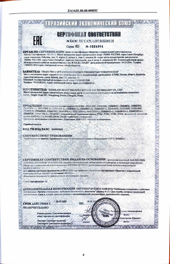 Zoomlion — коленчатые подъёмники